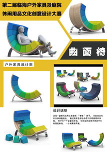 第二屆臨海戶外家具及庭院休閑用品文化創(chuàng)意設(shè)計大賽擬獲獎作品公示暨戶外運(yùn)動策劃新思路